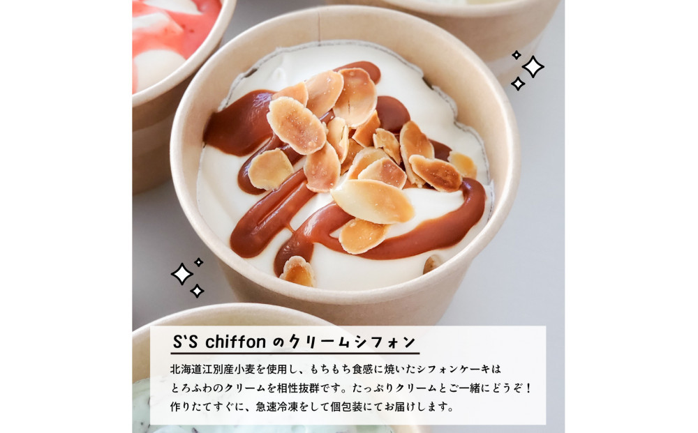 北海道クリームシフォンセット