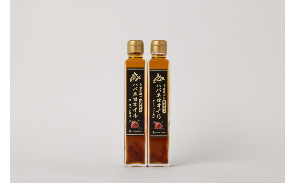 【2025年12月上旬より発送予定】ハバネロガーリックごま油 200ml×2本