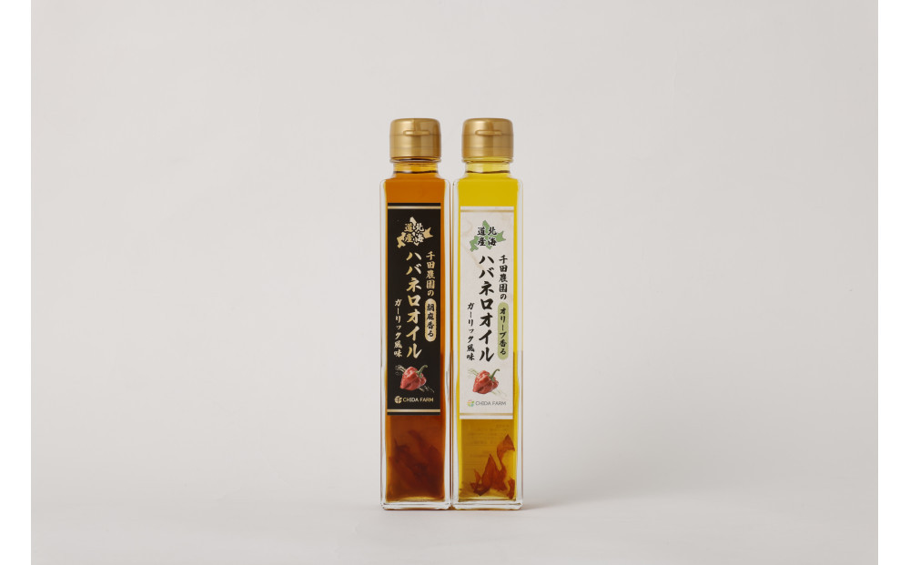 【2025年12月上旬より発送予定】ハバネロガーリックオリーブオイル(200ml)・ハバネロガーリックごま油(200ml)詰め合わせ