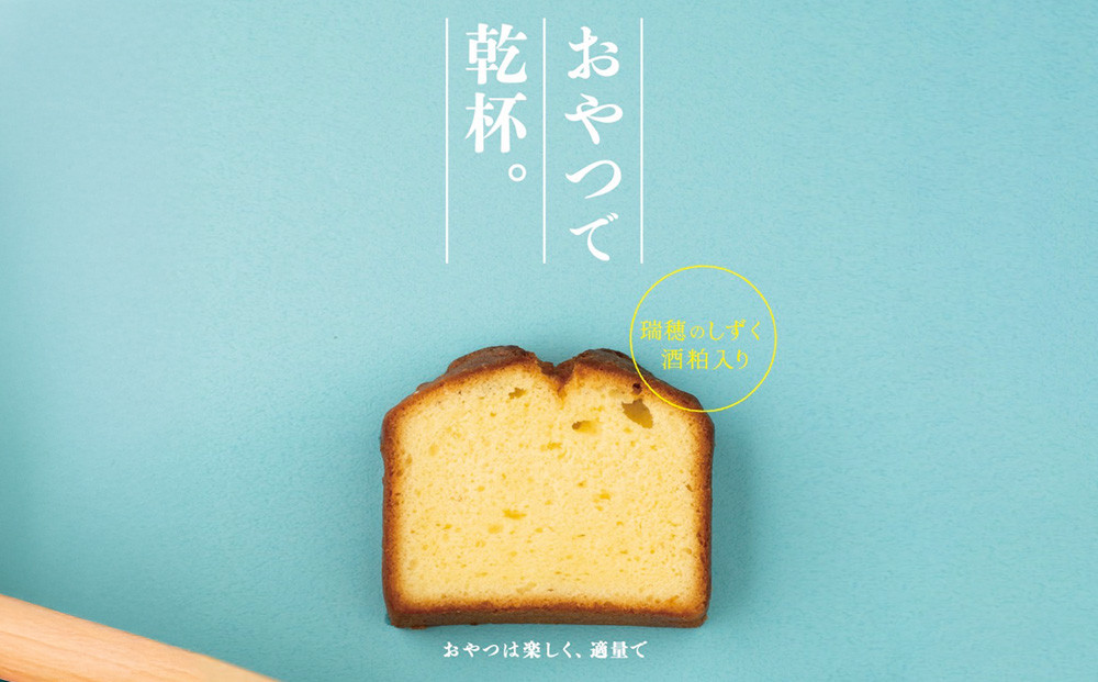 江別パウンドケーキ（瑞穂のしずく）４個セット