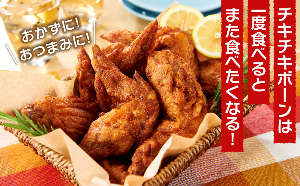 手羽先チキチキボーン　1.18kg(590g×2袋)