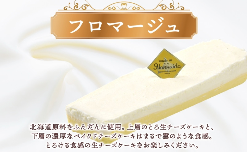 クリュフロマージュ 3種 チーズケーキ 生チーズケーキ ケーキ 北海道 スイーツ ショコラ ゴルゴンゾーラ おやつ デザート チーズ チョコ ココア お取り寄せ 詰め合わせ 送料無料 ギフト ルカレン 冷凍 江別市