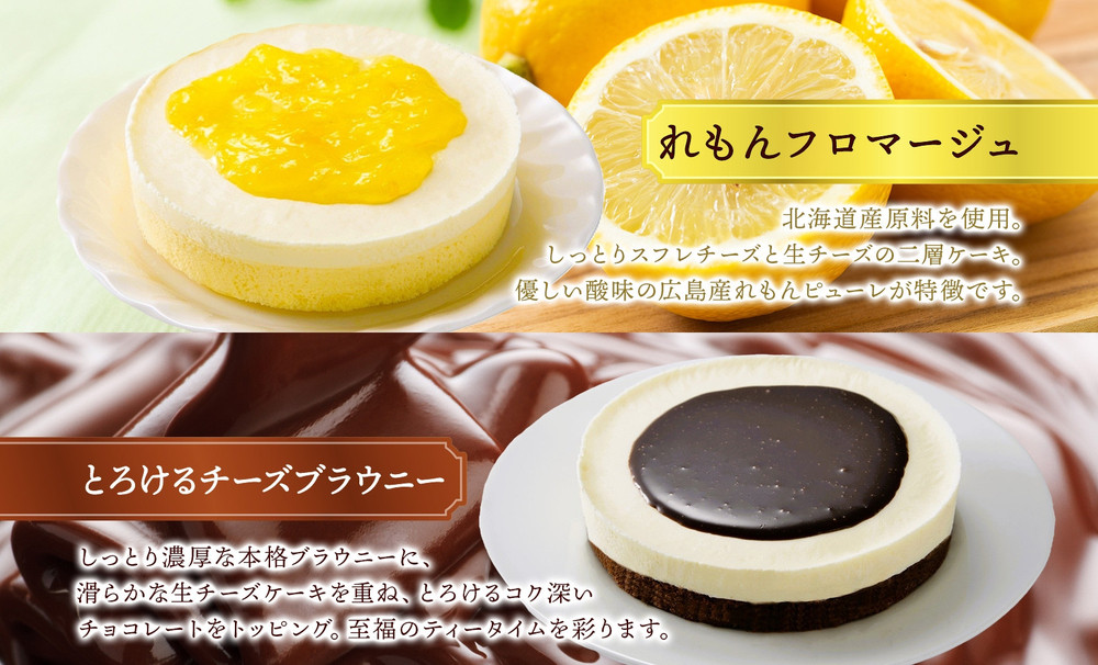 スイーツセレクション4種 チーズケーキ 生チーズケーキ ケーキ 北海道 スイーツ れもん ブラウニー チョコ プリン いちご おやつ デザート チーズ お取り寄せ 詰め合わせ 送料無料 ギフト ルカレン 冷凍 江別市