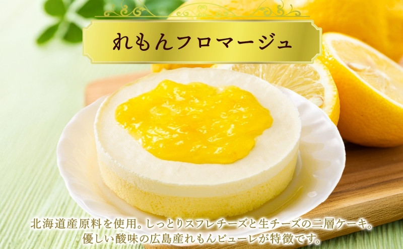 れもんフロマージュ 130g×2個 生チーズケーキ ケーキ 北海道 スイーツ れもん レモン 檸檬 チーズケーキ おやつ デザート チーズ お取り寄せ グルメ 送料無料 ギフト ルカレン 冷凍 江別市