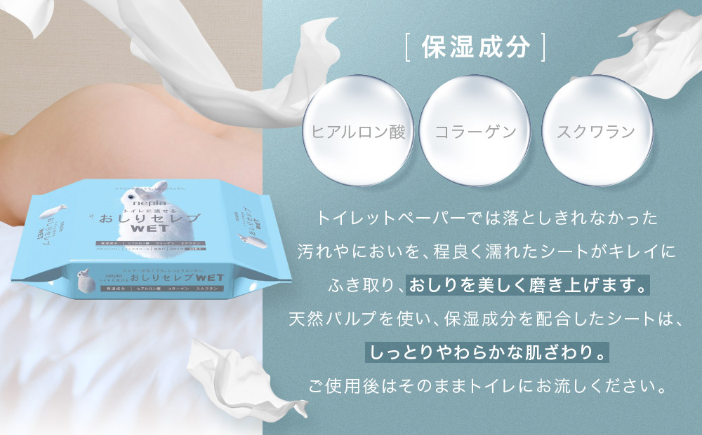ネピア　おしりセレブWET【詰替え】