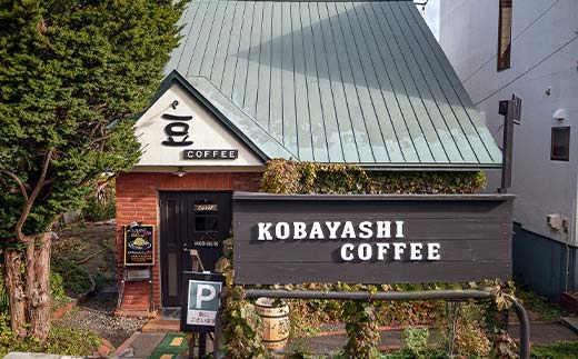 小林珈琲店人気ブレンド4種セット（粉）　ドリップバッグ小林珈琲店ブレンド2個つき EB8-0318