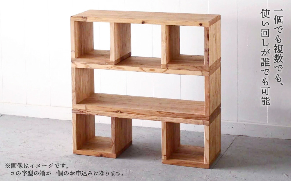 ウッドラック（コの字※一個）杉  北海道 KOTA インテリア 手作り 家具職人 ローボード モダン 家具 家具 家具 家具 家具 家具