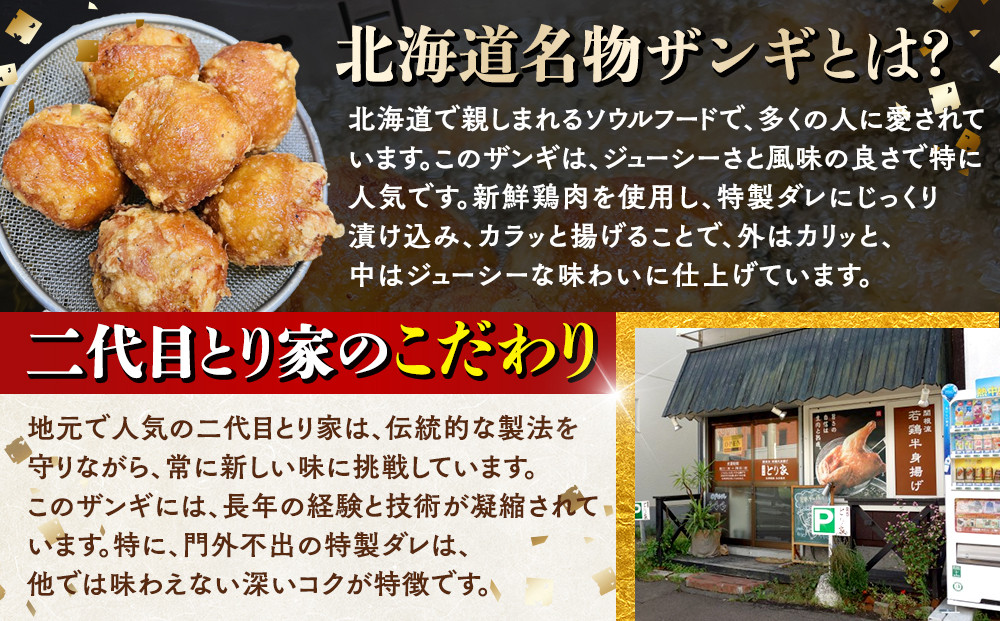 北海道ご当地ザンギ400g