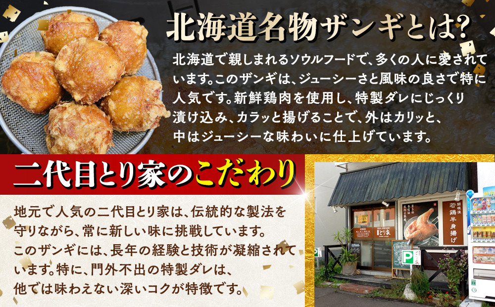 北海道ご当地ザンギ400g×3袋