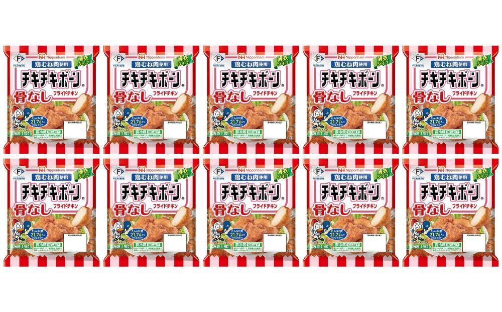 チキチキボーン骨なしフライドチキン　171gｘ10袋