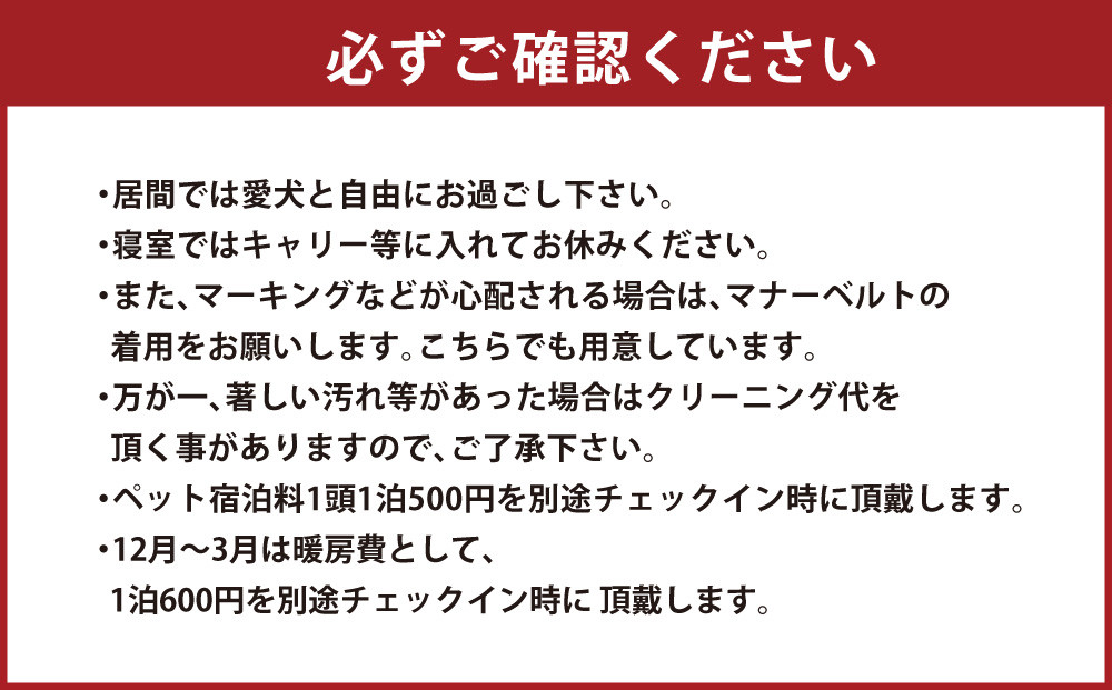 ペットと泊まれる民泊 BoniCaroB&B 3名様一泊分　宿泊券