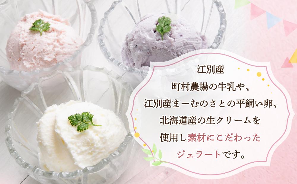 【120ml(6種)・12個入り】江別産 素材にこだわったジェラート【CHICO】ジェラート