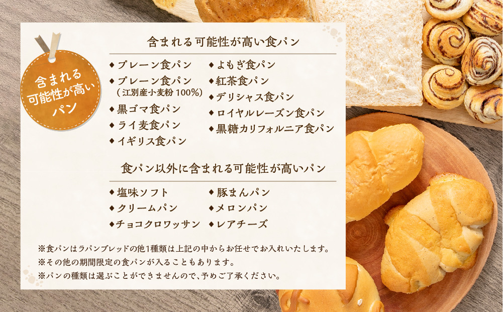 【9個セット】北海道小麦を使用したラパンのおまかせパンセット