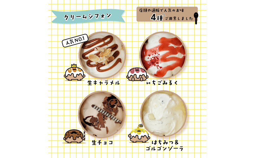 北海道クリームシフォンセット