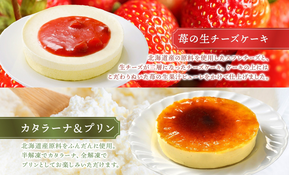 スイーツセレクション4種 チーズケーキ 生チーズケーキ ケーキ 北海道 スイーツ れもん ブラウニー チョコ プリン いちご おやつ デザート チーズ お取り寄せ 詰め合わせ 送料無料 ギフト ルカレン 冷凍 江別市