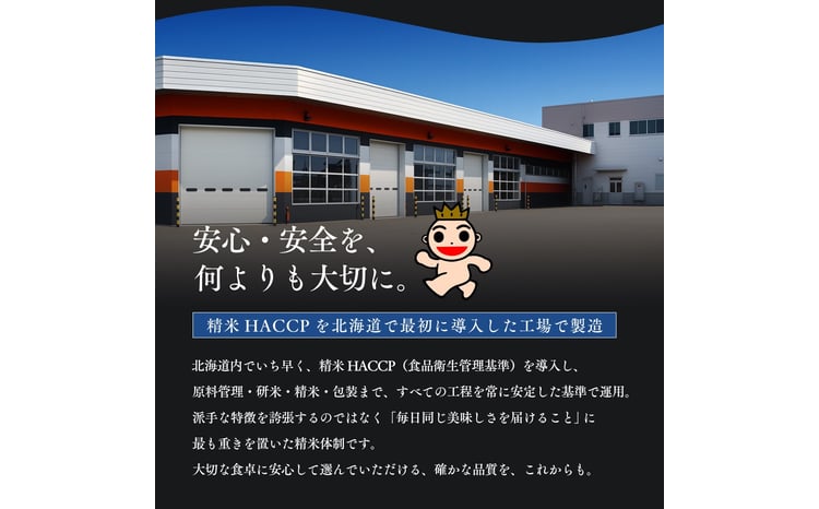 【定期便全2回】令和7年産 金王冠 無洗米 北海道産 ゆめぴりか 10kg (5kg×2) 特A 白米 お米 こめ EB8-0516