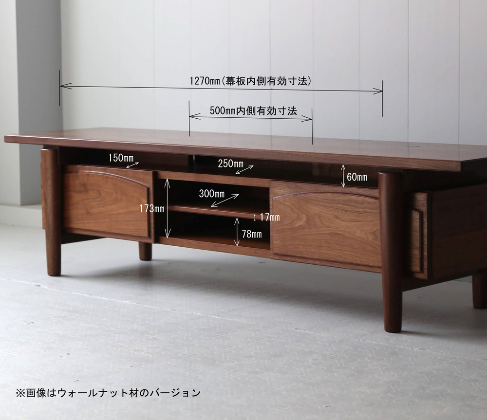 TVボード　 ウォールナット 北海道  MOOTH インテリア 手作り 家具職人 ローボード リビングボード 家具 家具 家具 家具 家具 家具