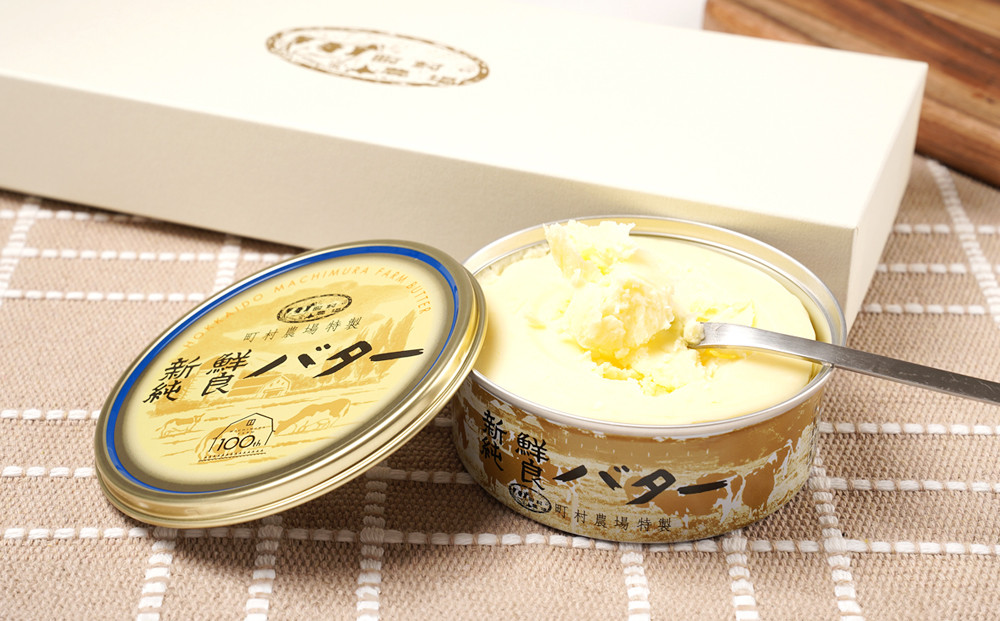 町村農場　新鮮純良バター２個セット