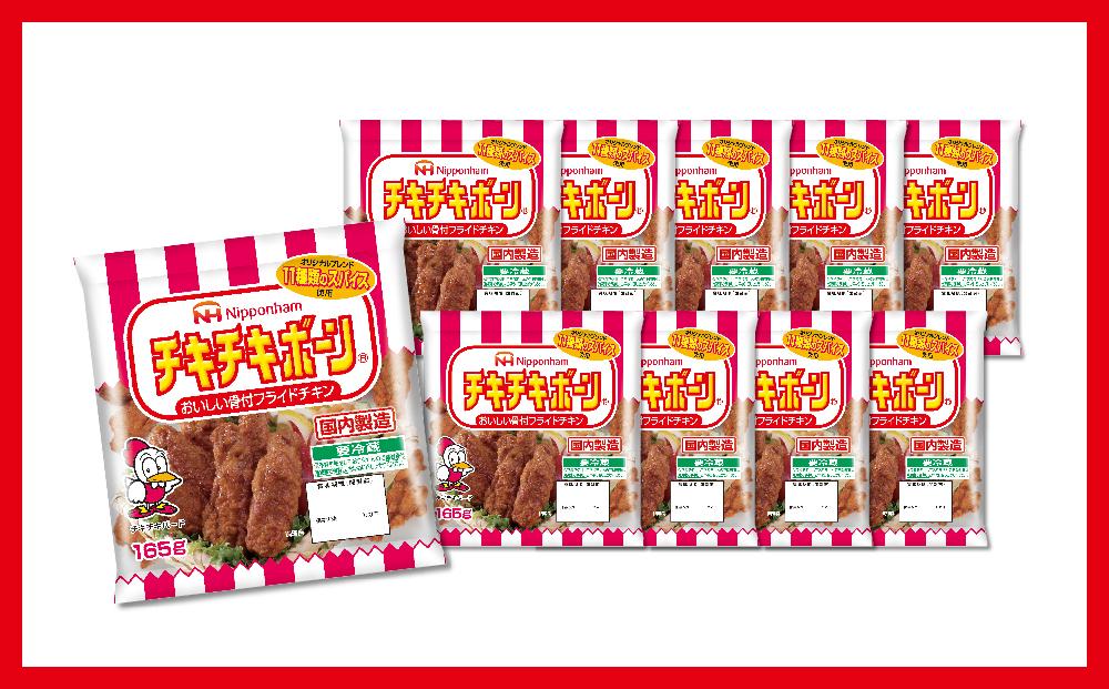 チキチキボーン165gｘ10袋