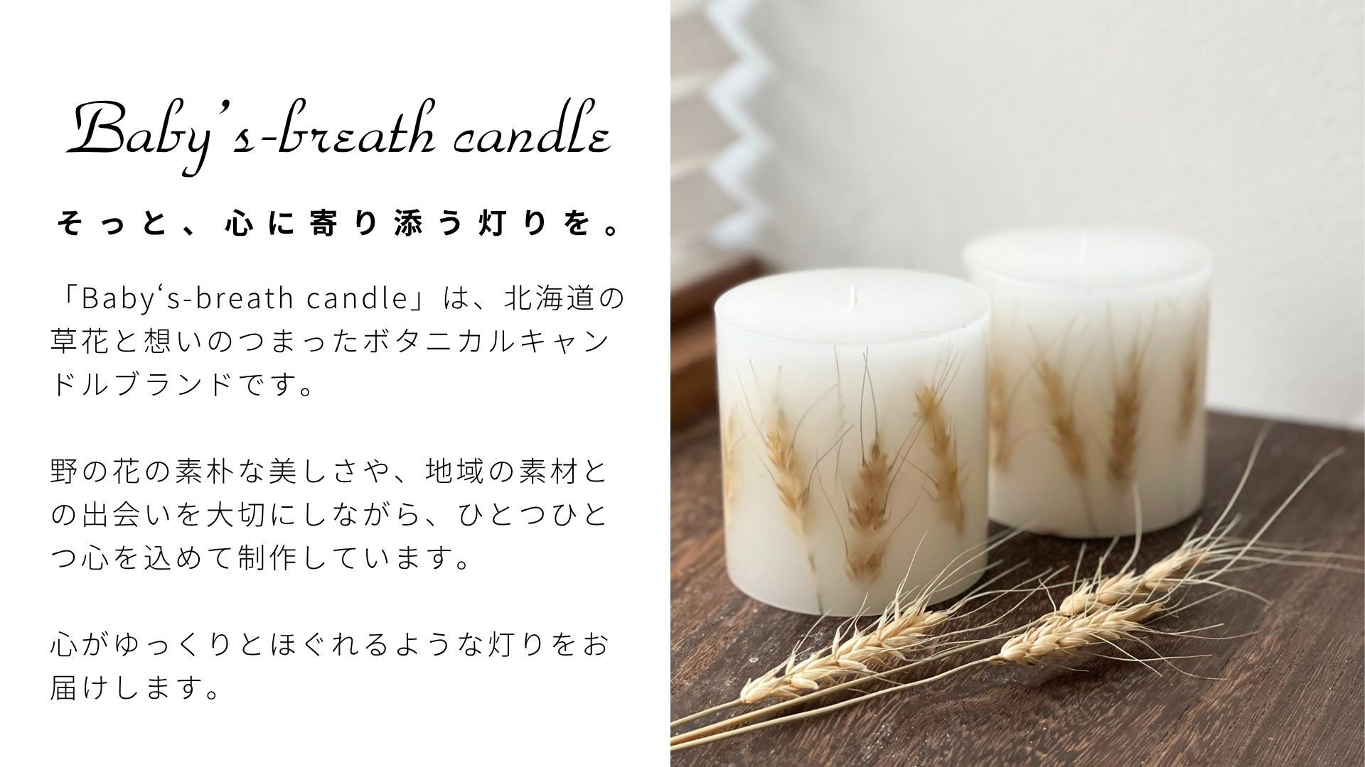 江別小麦キャンドル 1個