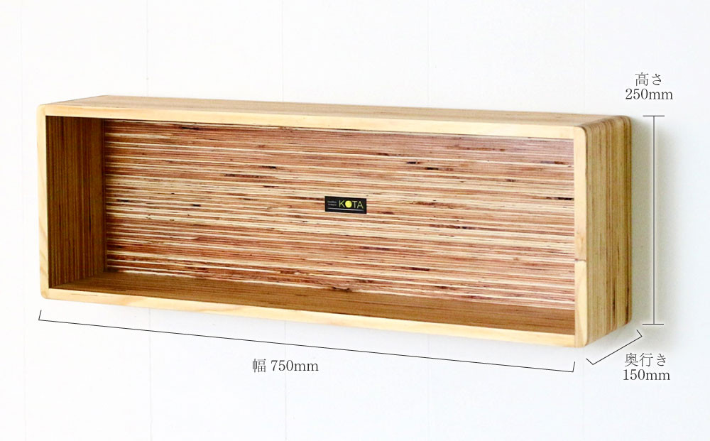 箱型飾り棚　大（プレーンタイプ）杉 北海道 KOTA インテリア 手作り 家具職人 モダン 家具 家具 家具 家具 家具 家具