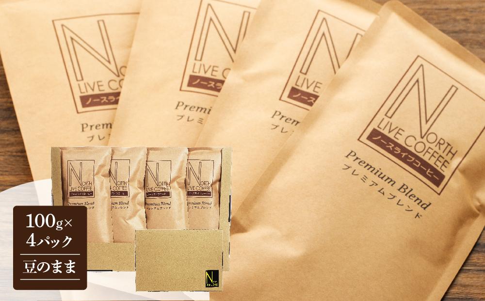 北海道洞爺湖サミットコーヒー「プレミアムブレンド」※豆のまま