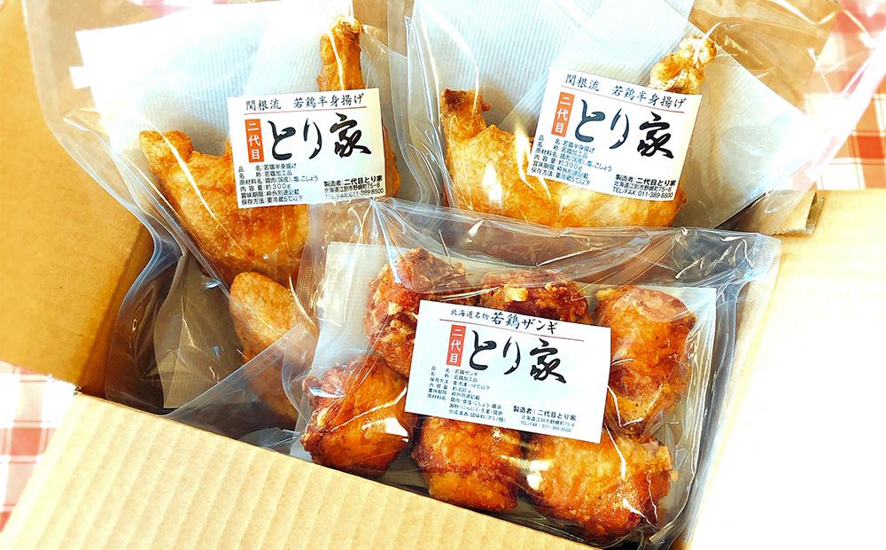【北海道のご当地唐揚げセット】 若鶏半身揚げとザンギ合計1kg！