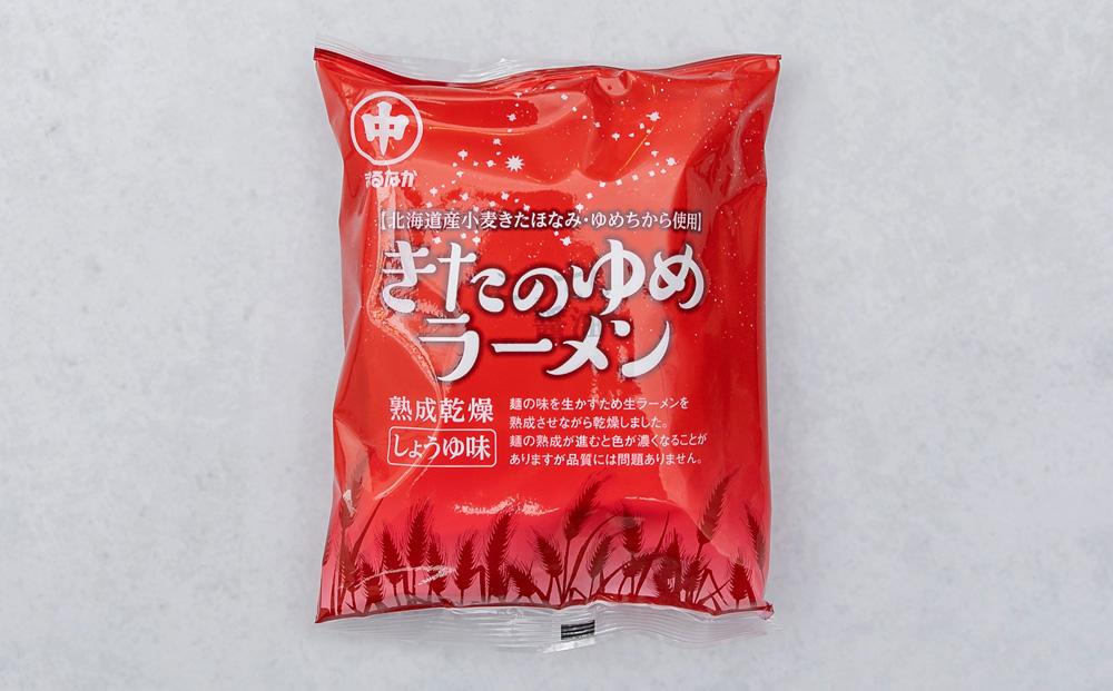 【北海道産小麦使用】きたのゆめラーメン詰合せ（醤油・味噌各7食）