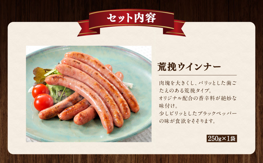 炭焼ソーセージ・ベーコン4種セット