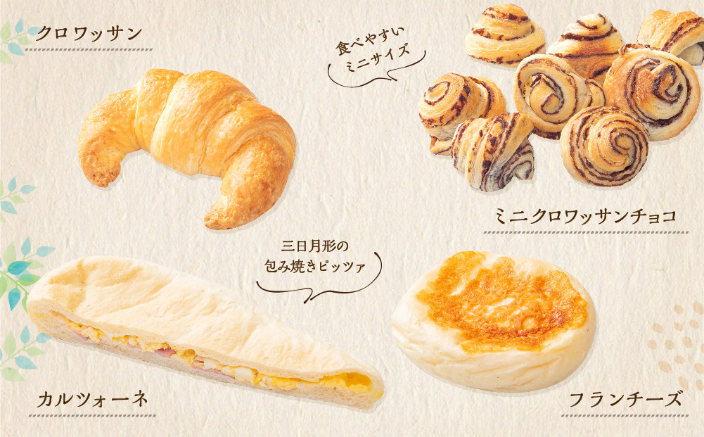 【14個セット】北海道小麦を使用したラパンのおまかせパンセット