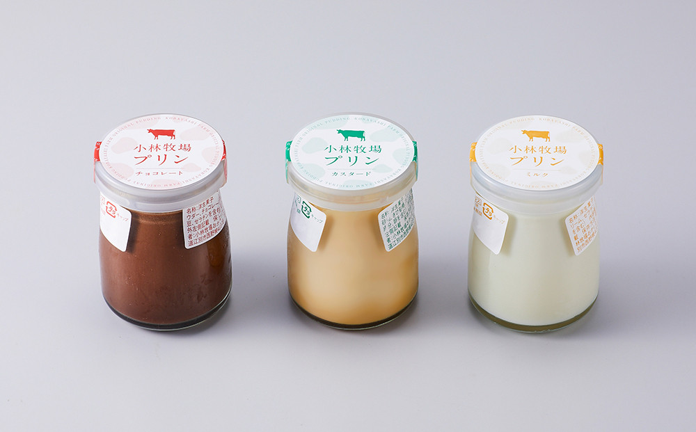 小林牧場プリン　カスタード、ミルク、チョコレート　各４個