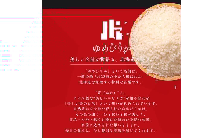 令和7年産 金王冠 精米 北海道産 ゆめぴりか 5kg 特A 白米 お米 こめ EB8-0521