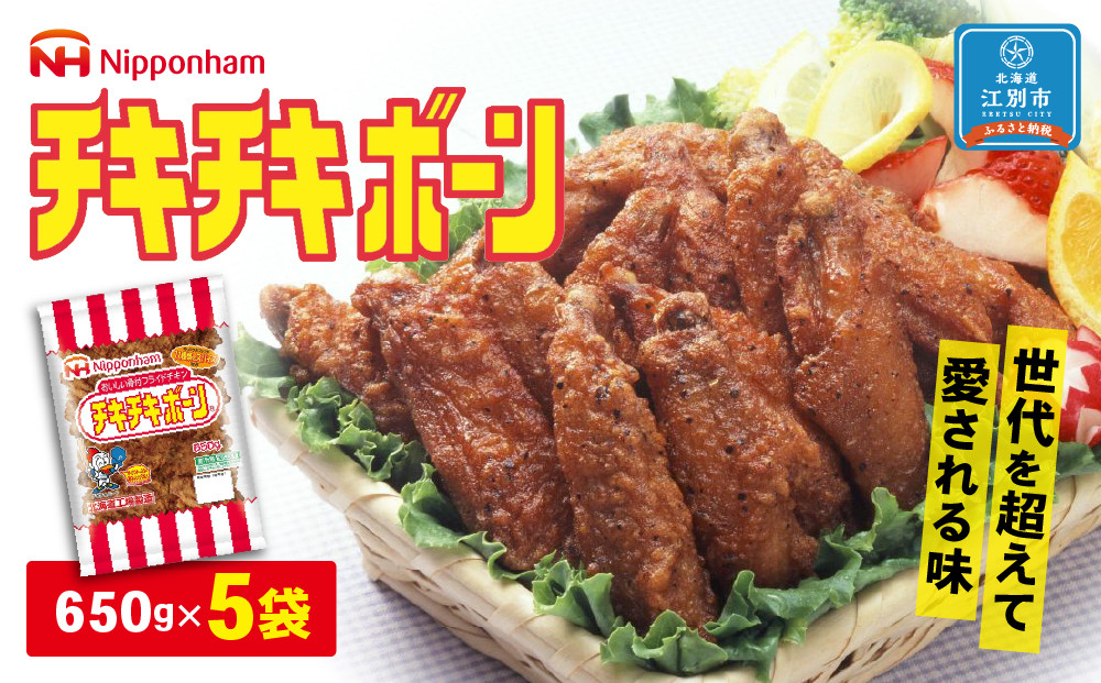 チキチキボーン650gｘ5袋