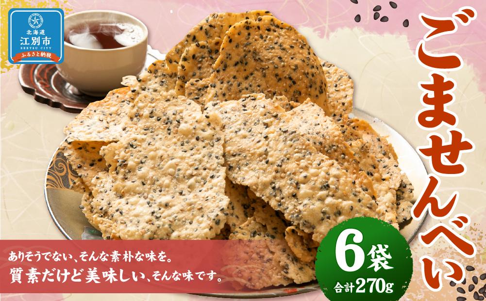 ごませんべい 6袋