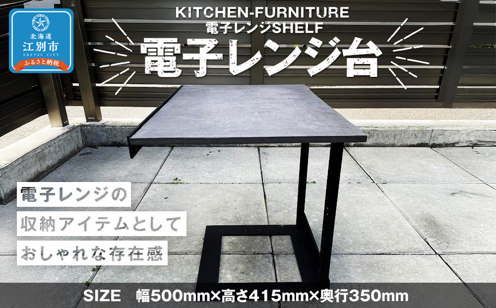KITCHEN-FURNITURE 電子レンジSHELF　電子レンジ台
