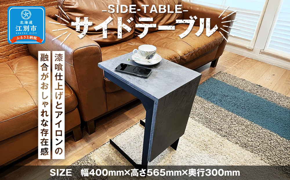 SIDE-TABLE　サイドテーブル