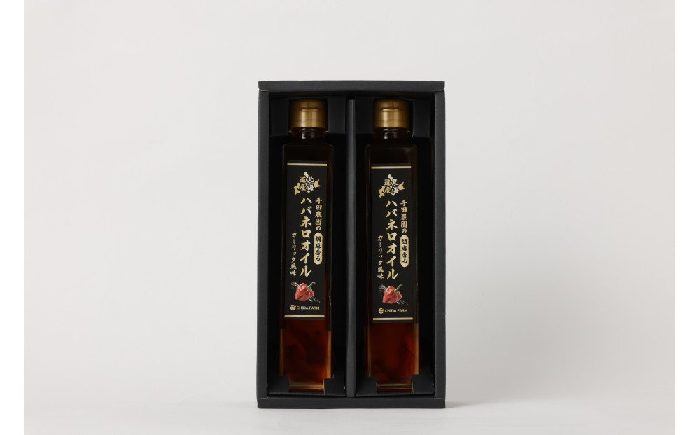 【2025年12月上旬より発送予定】ハバネロガーリックごま油 200ml×2本