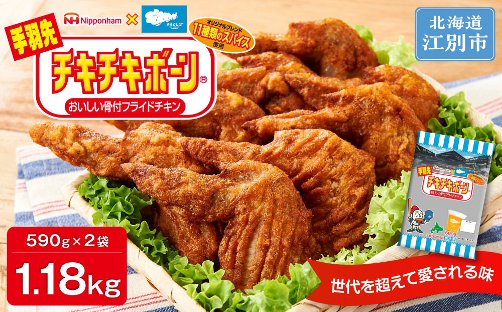 手羽先チキチキボーン　1.18kg(590g×2袋)