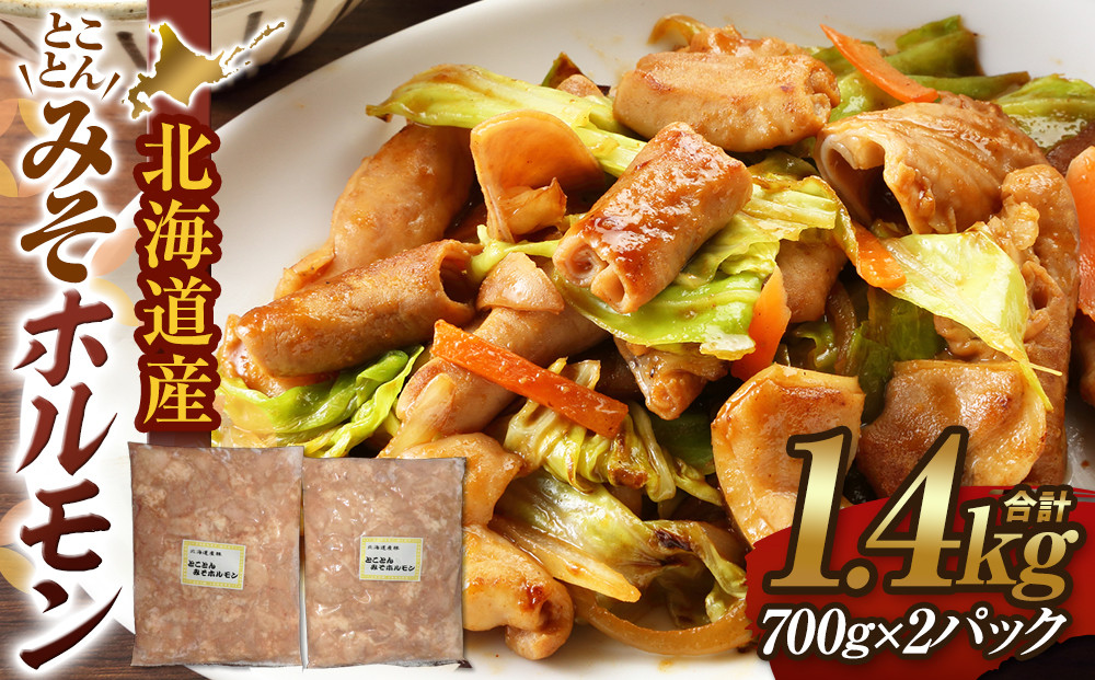 とことんみそホルモン