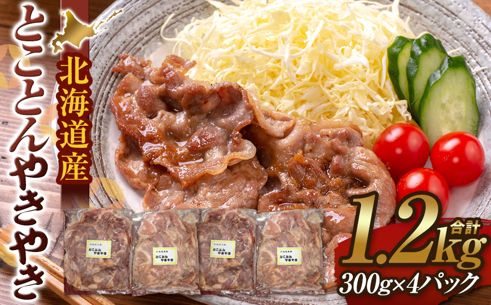 とことんやきやき