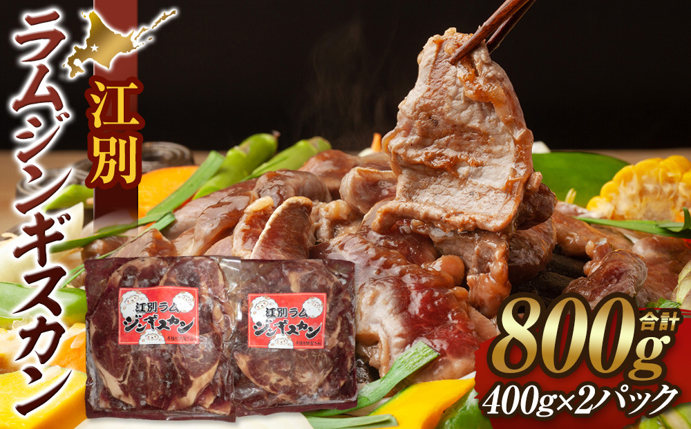 江別ラムジンギスカン