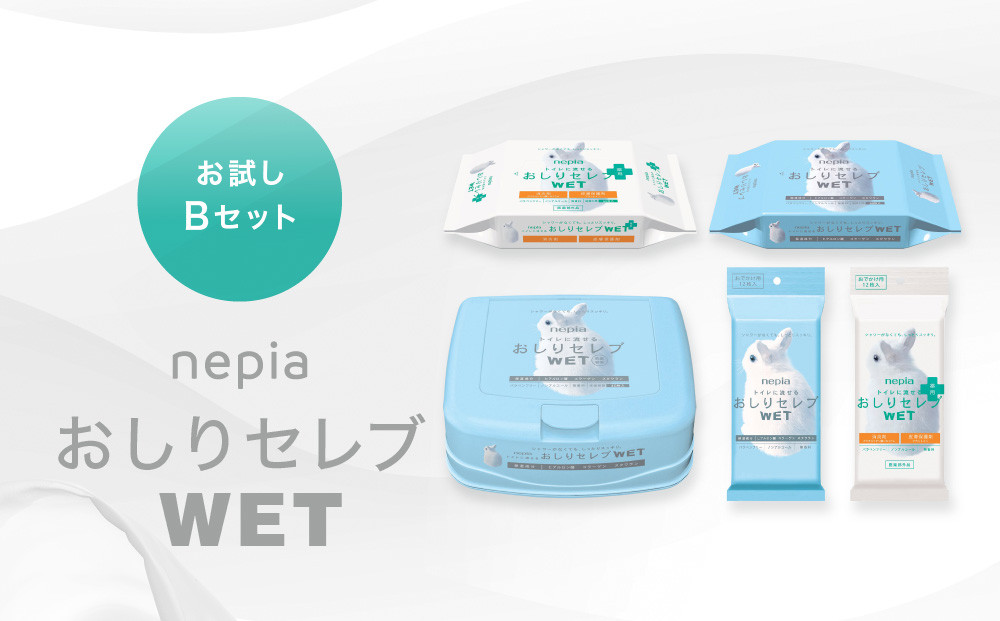 ネピア　おしりセレブWET【お試しBセット】