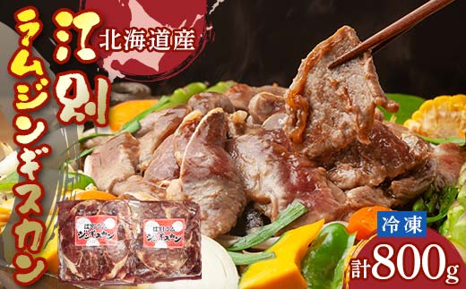 江別ラムジンギスカン EB8-0470