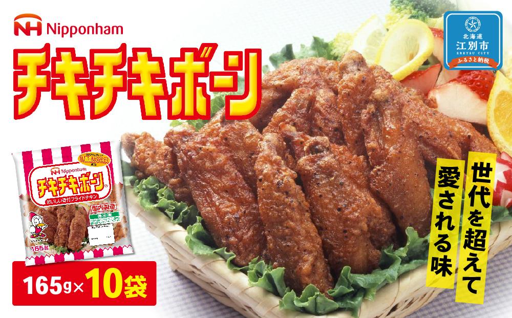 チキチキボーン165gｘ10袋