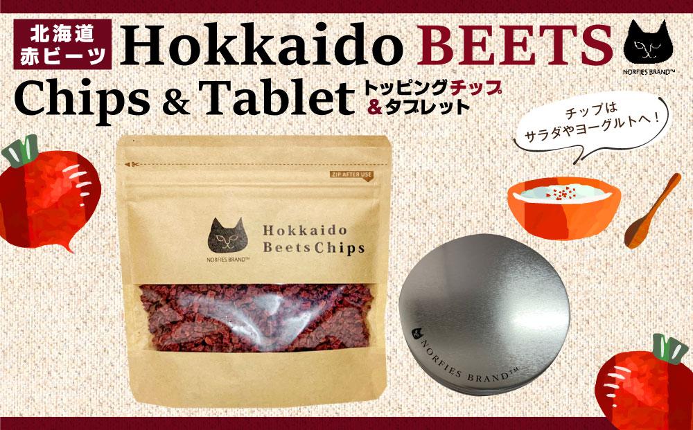 北海道赤ビーツ トッピングチップ＆タブレット