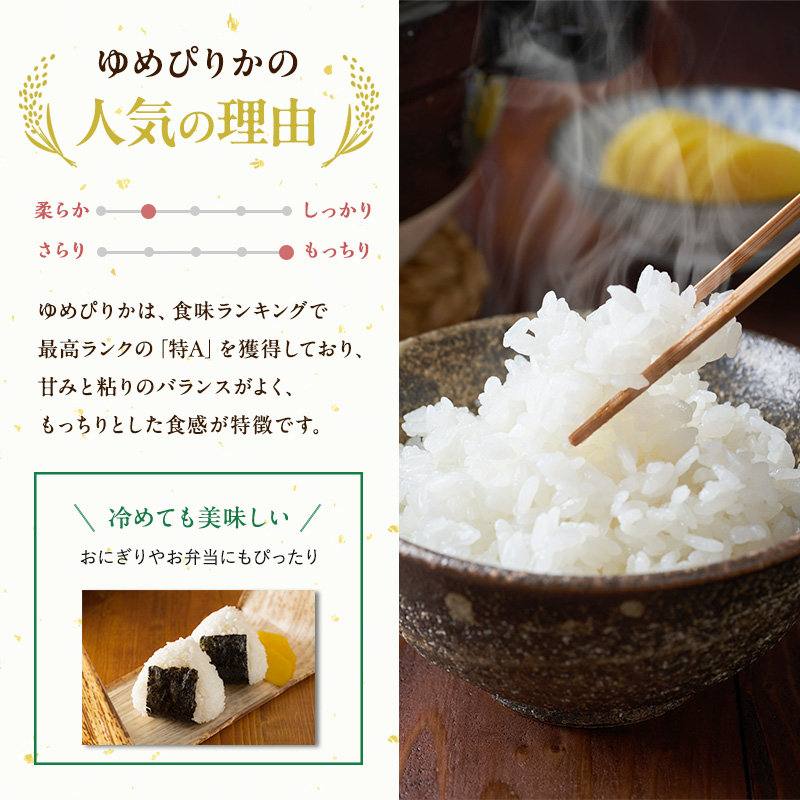 【3ヶ月定期便】北海道赤平産ゆめぴりか10kg 令和8年産 先行予約 先行受付 精米したて直送 5kg 2袋 米 白米 精米 定期便 北海道 赤平市