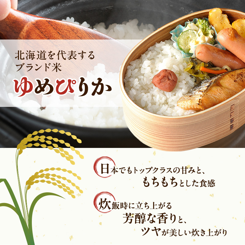 【3ヶ月定期便】北海道赤平産ゆめぴりか10kg 令和8年産 先行予約 先行受付 精米したて直送 5kg 2袋 米 白米 精米 定期便 北海道 赤平市