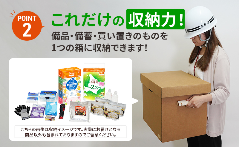 赤平市の備蓄・買い置き収納セット 1人用 (3品別送) エースラゲージ エリエール アルファ化米 トイレット ティシュー 防災 備蓄 あかびら