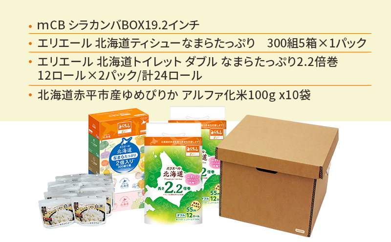 赤平市の備蓄・買い置き収納セット 1人用 (3品別送) エースラゲージ エリエール アルファ化米 トイレット ティシュー 防災 備蓄 あかびら
