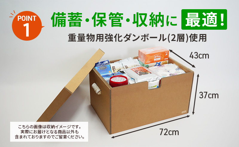 赤平市の備蓄・買い置き収納セット 4人以上用 (3品別送) エースラゲージ エリエール アルファ化米 トイレット ティシュー 防災 備蓄 あかびら